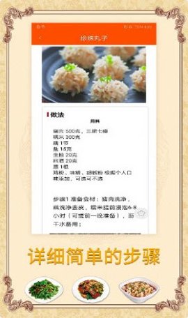 海悦菜谱APP官方版