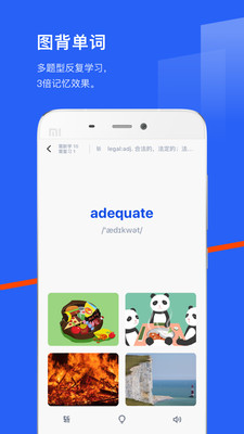 爱记单词APP官方最新版