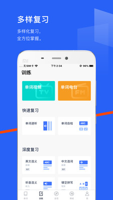 爱记单词APP官方最新版