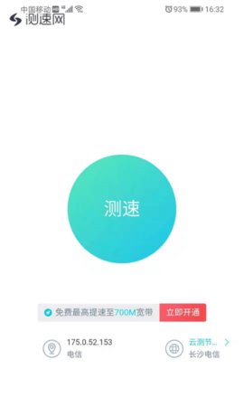 WiFi畅享App官方版