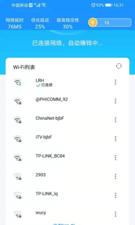 WiFi畅享App官方版