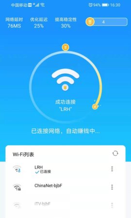 WiFi畅享App官方版