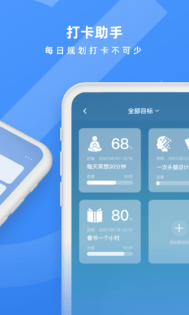 ShineDay(时间管理)APP安卓版