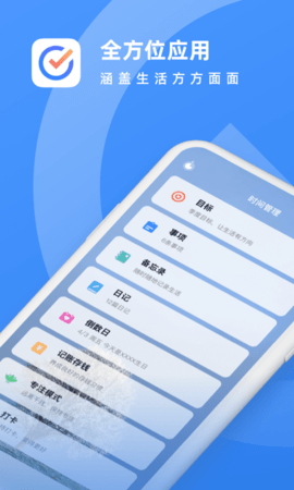 ShineDay(时间管理)APP安卓版