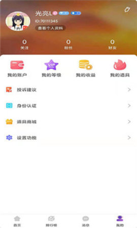 嘻嘻语音app最新版下载