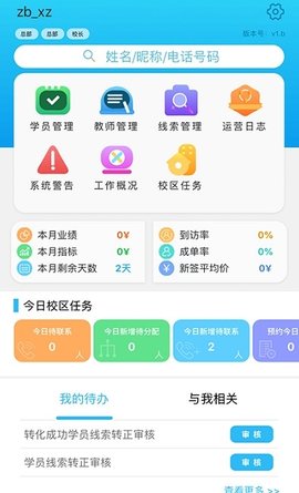 皮尼教务APP专业版