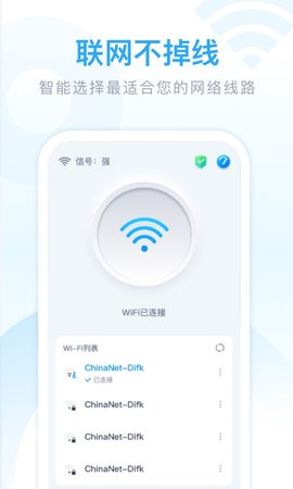 迈致超强WiFi卫士App免费版