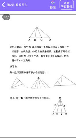 小学数学精讲课堂APP正规版