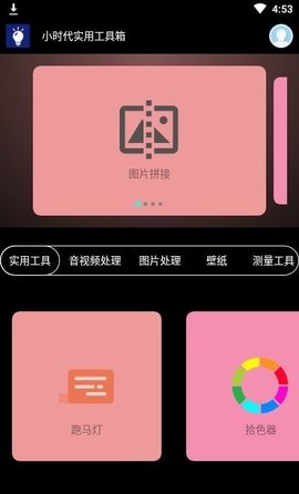 小时代实用工具箱APP免费版