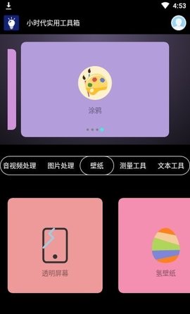 小时代实用工具箱APP免费版