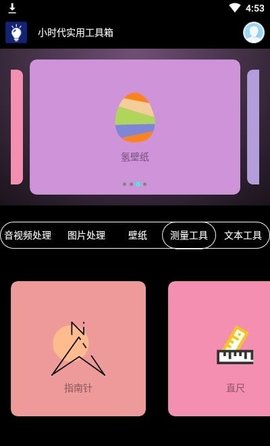小时代实用工具箱APP免费版