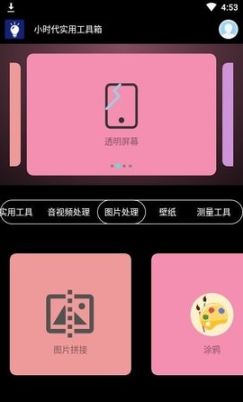 小时代实用工具箱APP免费版