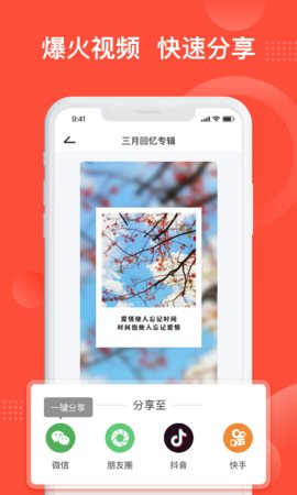 彩映App短视频制作