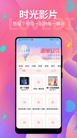 清单ing客户端正式版