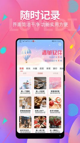 清单ing客户端正式版