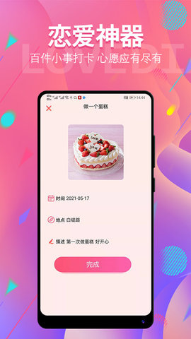 清单ing客户端正式版