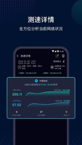 网速管家极速版app