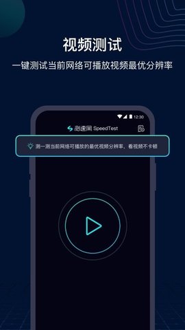 网速管家极速版app