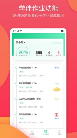 七天学堂学习平台