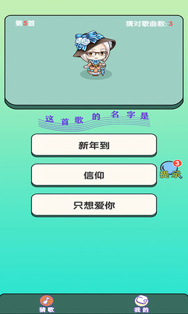 大师猜歌2021赚钱版