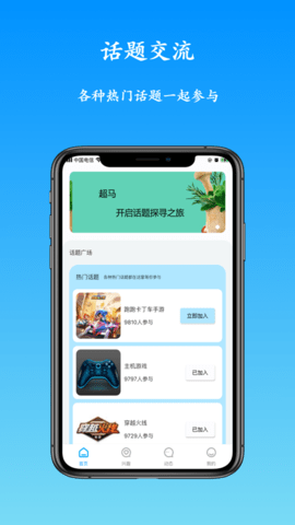 超马交友APP正式版