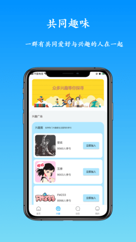 超马交友APP正式版