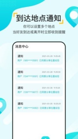 寻觅大师App定位软件