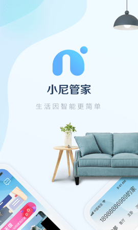 小尼管家APP免费版