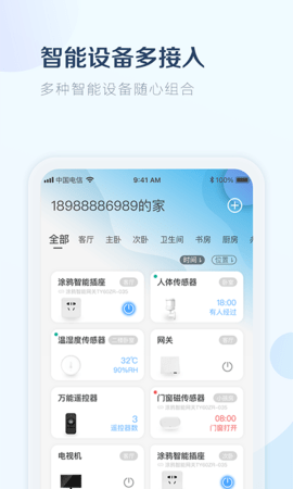 小尼管家APP免费版