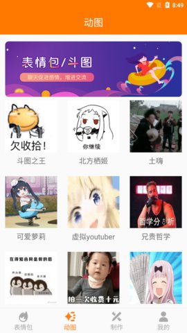 动图斗图GIF助手app免费版