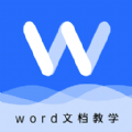 叮叮Word教学APP客户端