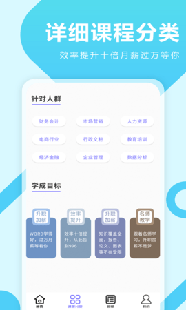 叮叮Word教学APP客户端