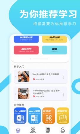 叮叮Word教学APP客户端