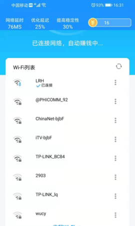 WiFi加速专家APP免费版