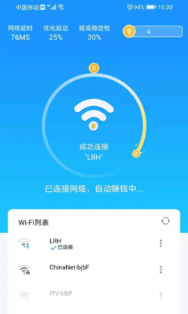 WiFi加速专家APP免费版