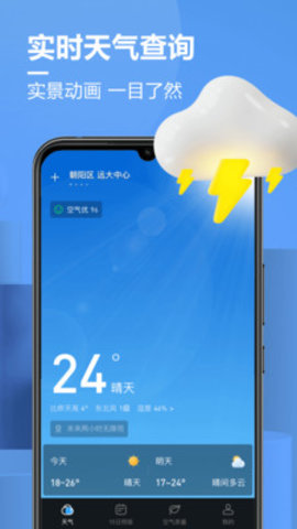 贴心天气预报app