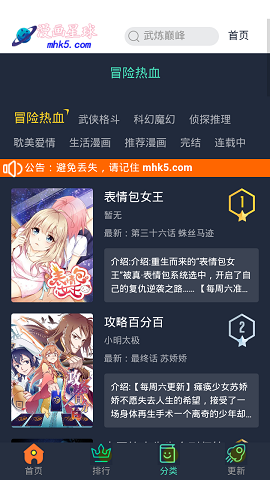 星球漫画APP免费版