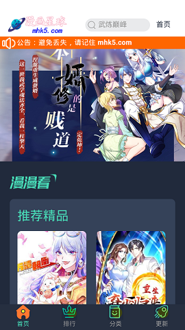 星球漫画APP免费版