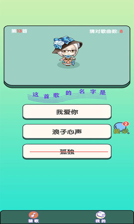 大师猜歌赚钱游戏