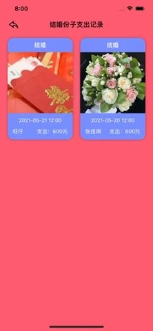 份子小记APP免费版