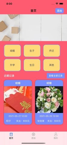 份子小记APP免费版