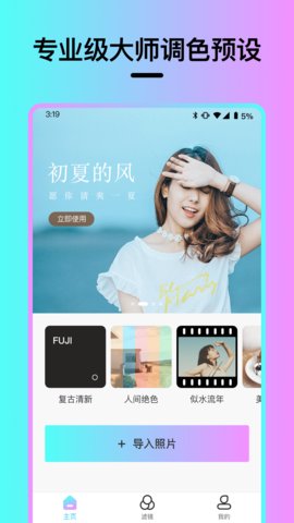 Vision滤镜大师相机App手机版