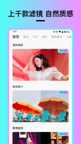 Vision滤镜大师相机破解版下载