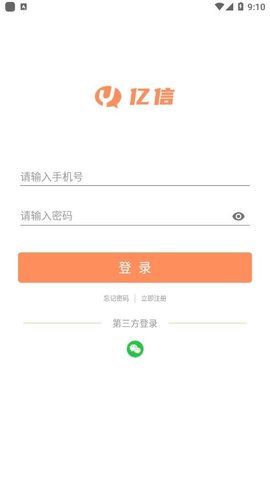 亿信交友app