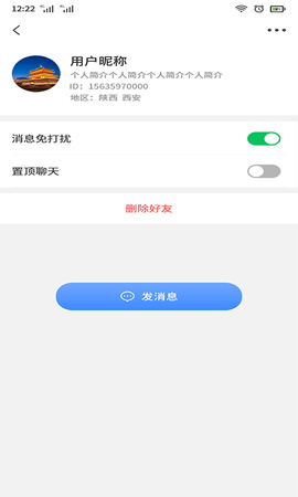 尚源电聊app手机版