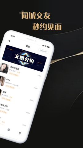 爱驭交友APP官网最新版