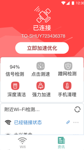 中卫星WiFi绿色版APP