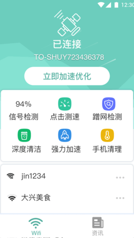 中卫星WiFi手机版