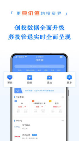 投资界App金融新闻