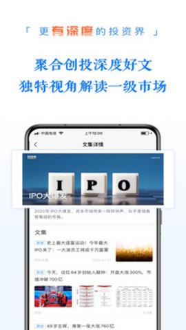 投资界App金融新闻